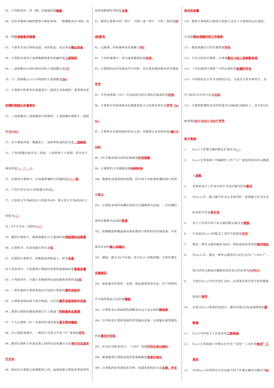 2025年电大计算机应用基础考点版_第2页