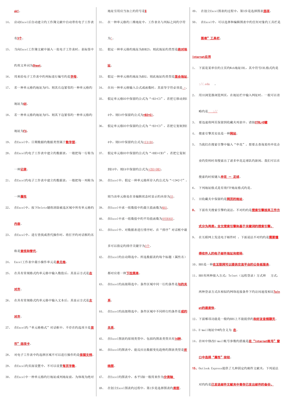 2025年电大计算机应用基础考点版_第3页