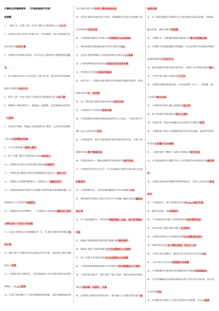 2025年电大计算机应用基础考点版