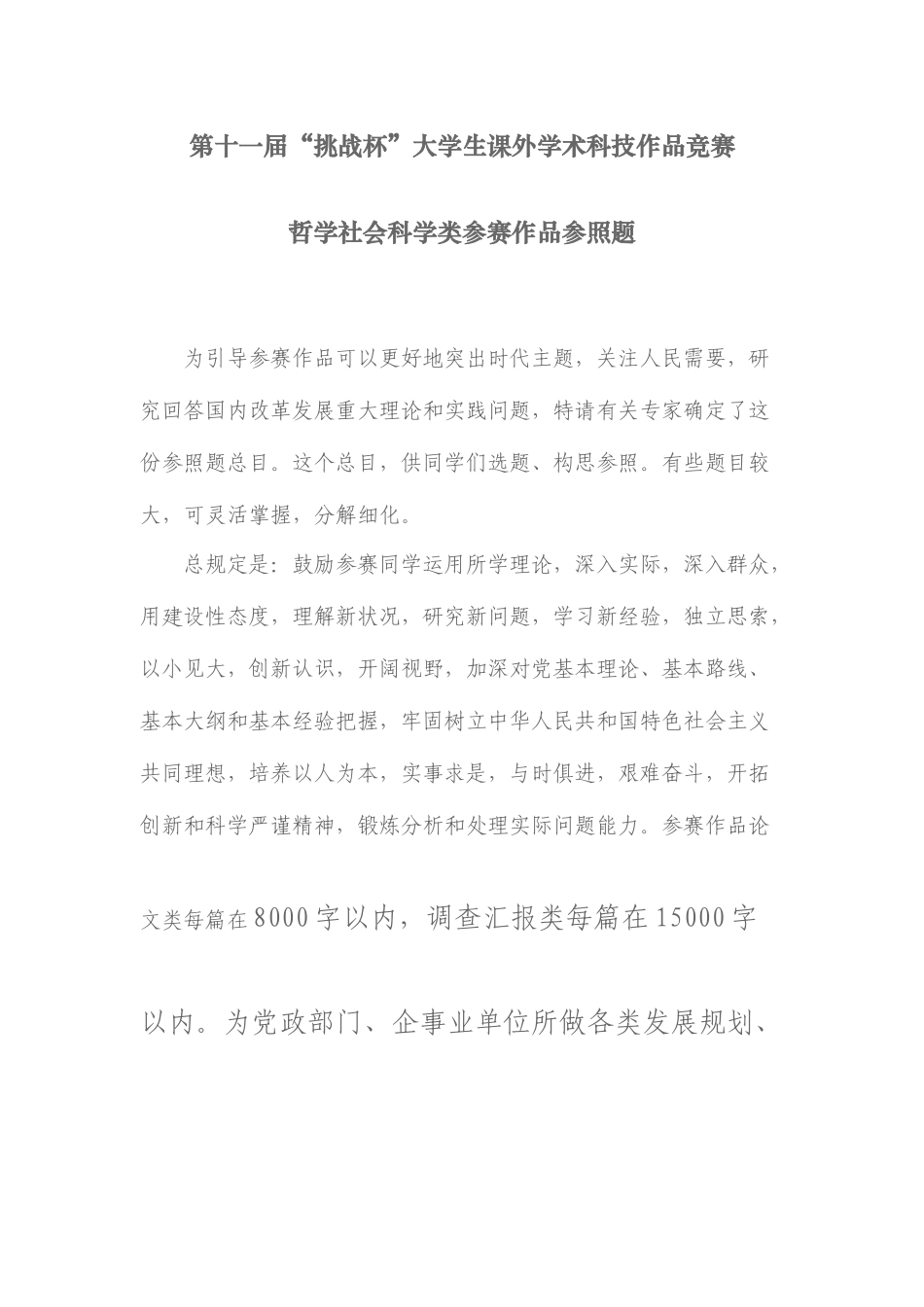 2025年第十一届挑战杯全国大学生课外学术科技作品竞赛_第1页