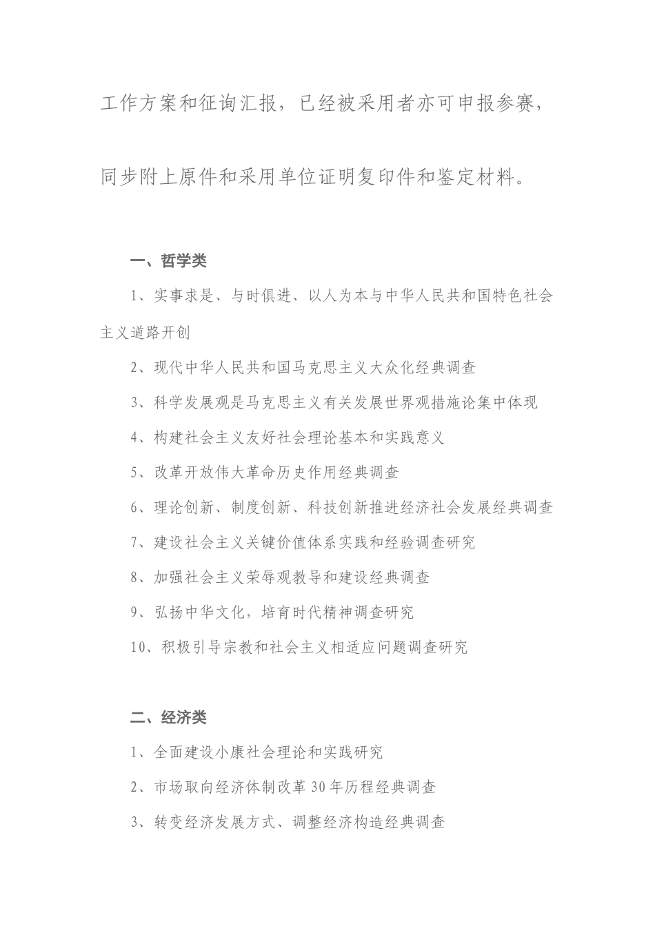 2025年第十一届挑战杯全国大学生课外学术科技作品竞赛_第2页