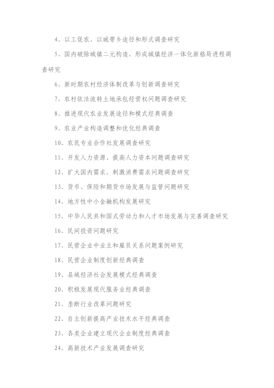 2025年第十一届挑战杯全国大学生课外学术科技作品竞赛_第3页