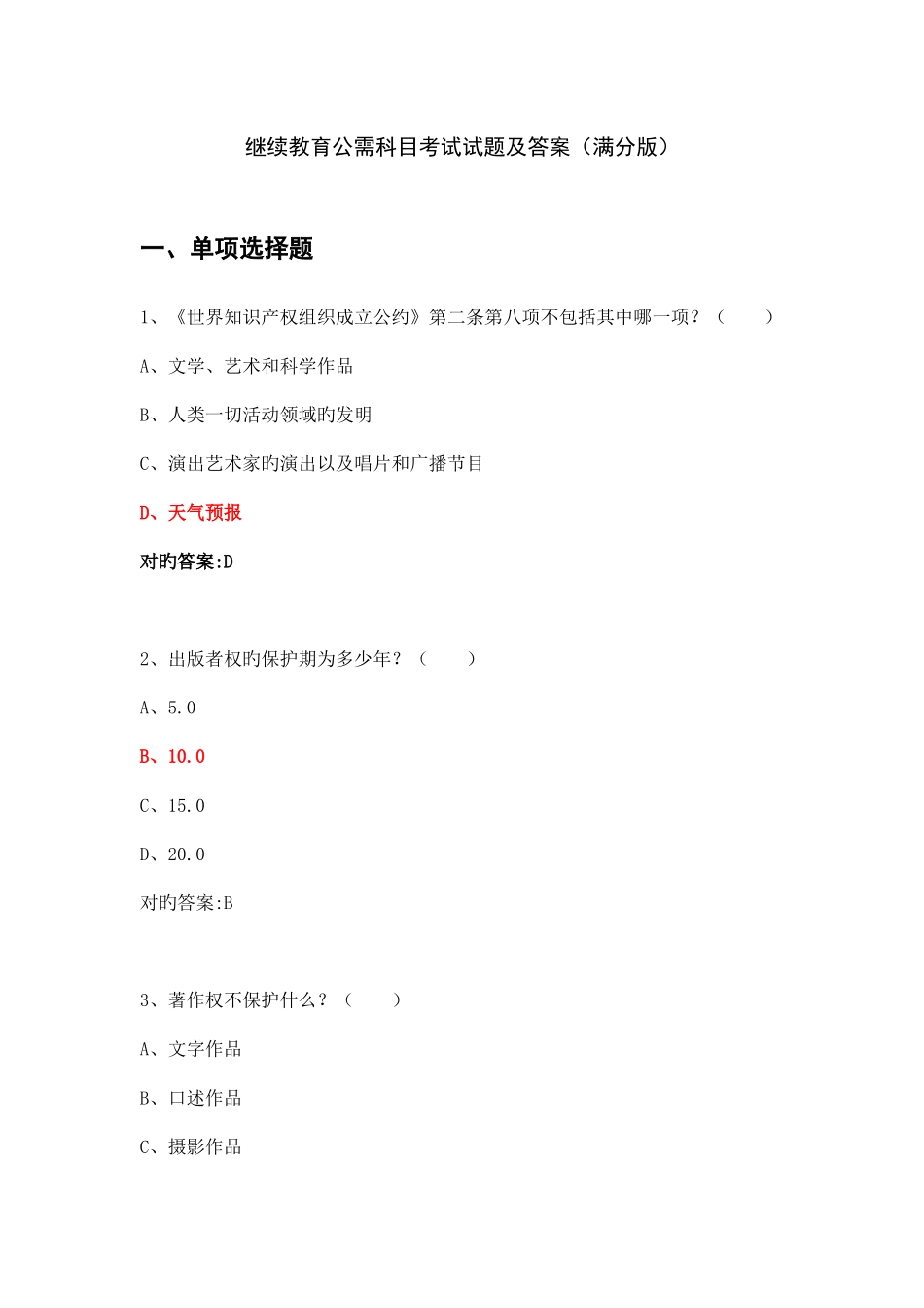 2025年继续教育公需科目考试试题及答案满分版_第1页