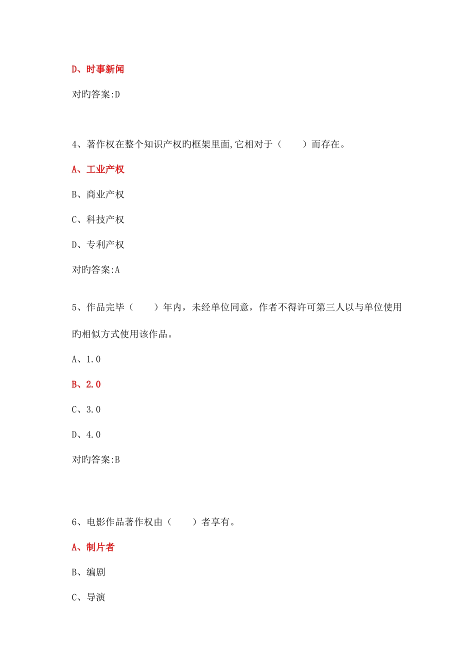 2025年继续教育公需科目考试试题及答案满分版_第2页