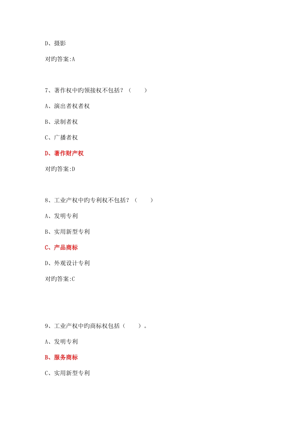 2025年继续教育公需科目考试试题及答案满分版_第3页