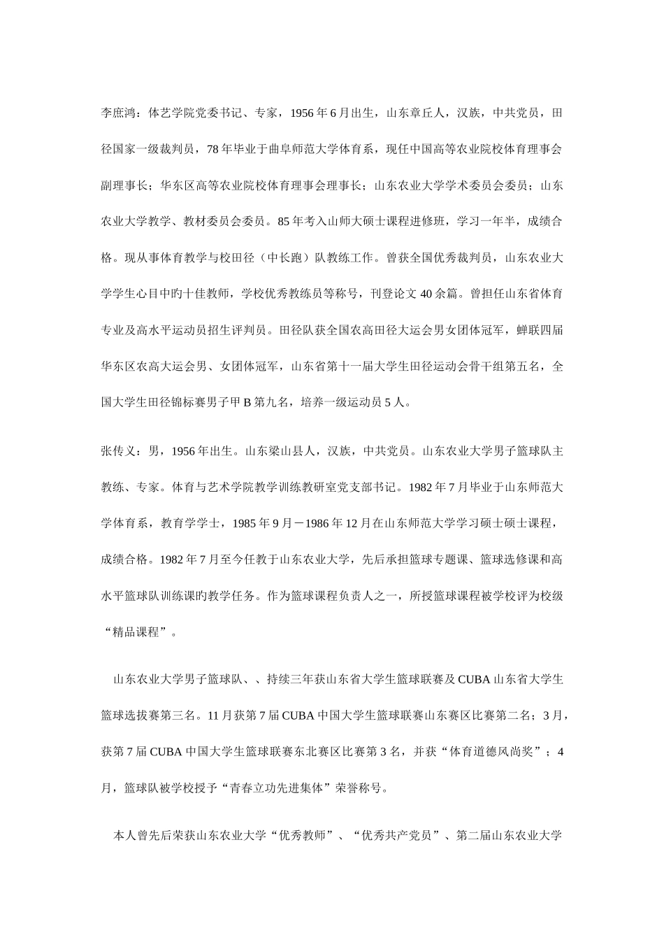 2025年练竞赛教研室在体育与艺术学院的正确领导下_第2页