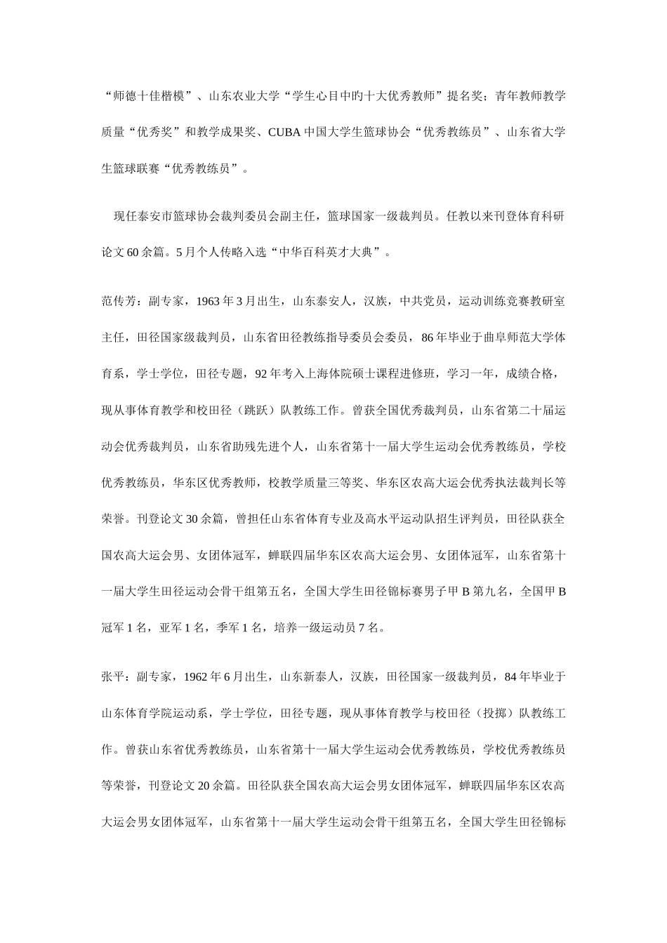 2025年练竞赛教研室在体育与艺术学院的正确领导下_第3页