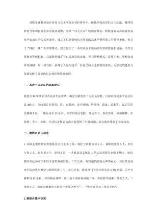 2025年练竞赛教研室在体育与艺术学院的正确领导下