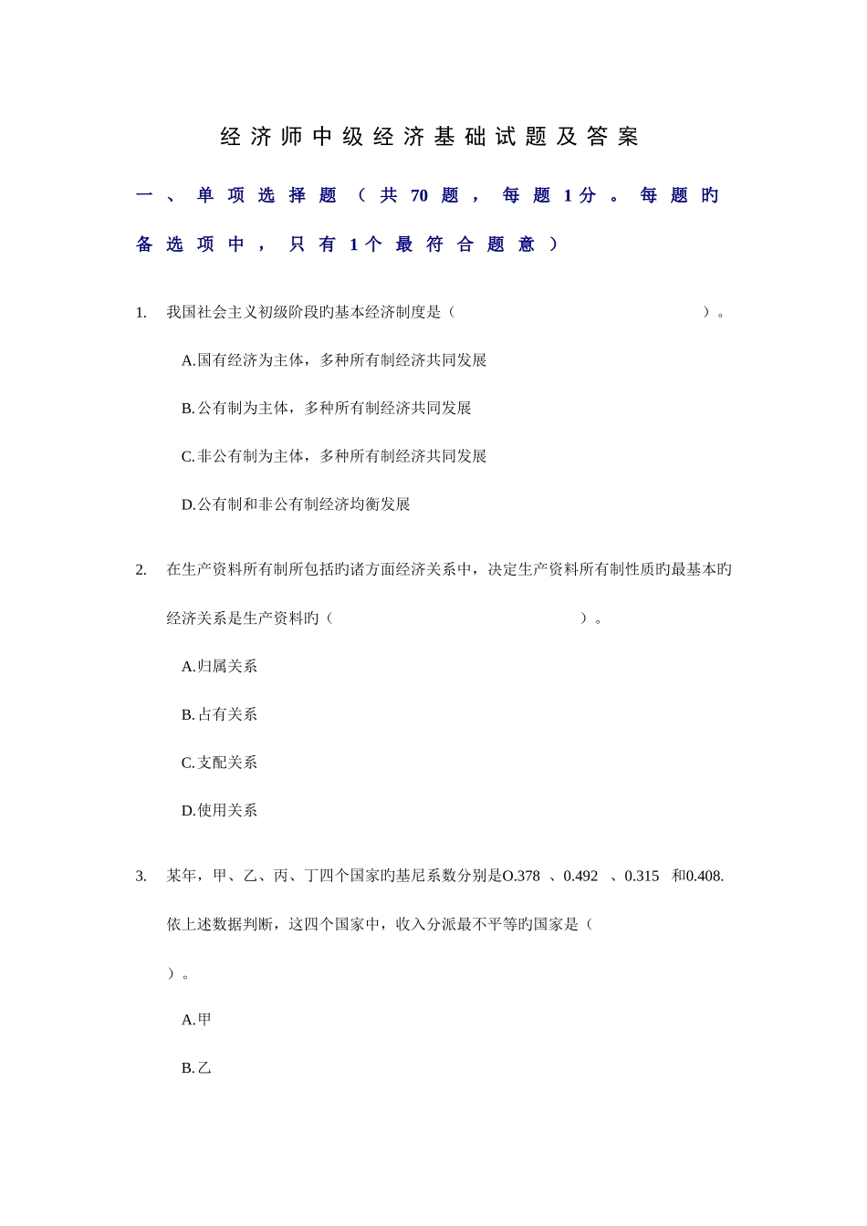 2025年经济师中级经济基础试题及答案_第1页