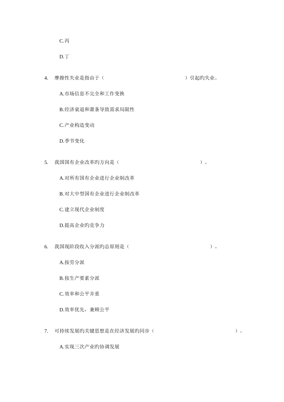 2025年经济师中级经济基础试题及答案_第2页