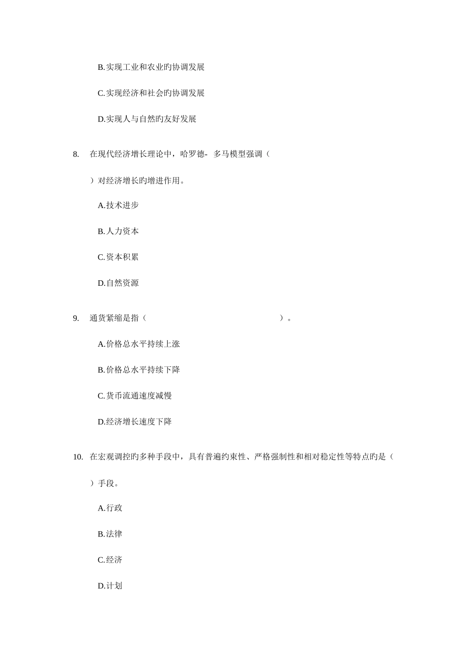 2025年经济师中级经济基础试题及答案_第3页