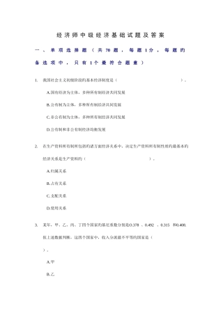 2025年经济师中级经济基础试题及答案