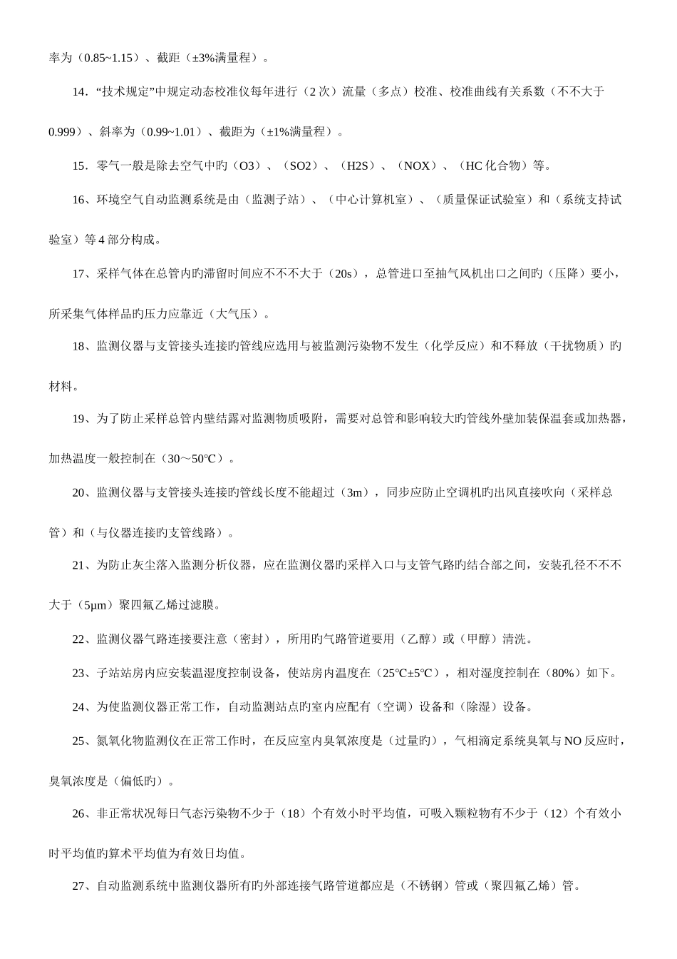 2025年空气自动站题库四川卷_第2页