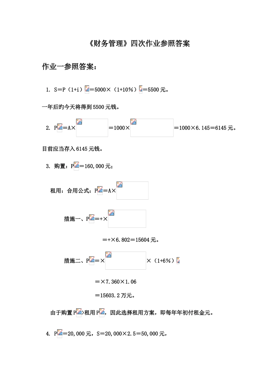 2025年电大财务管理形成性考核册答案资料_第1页