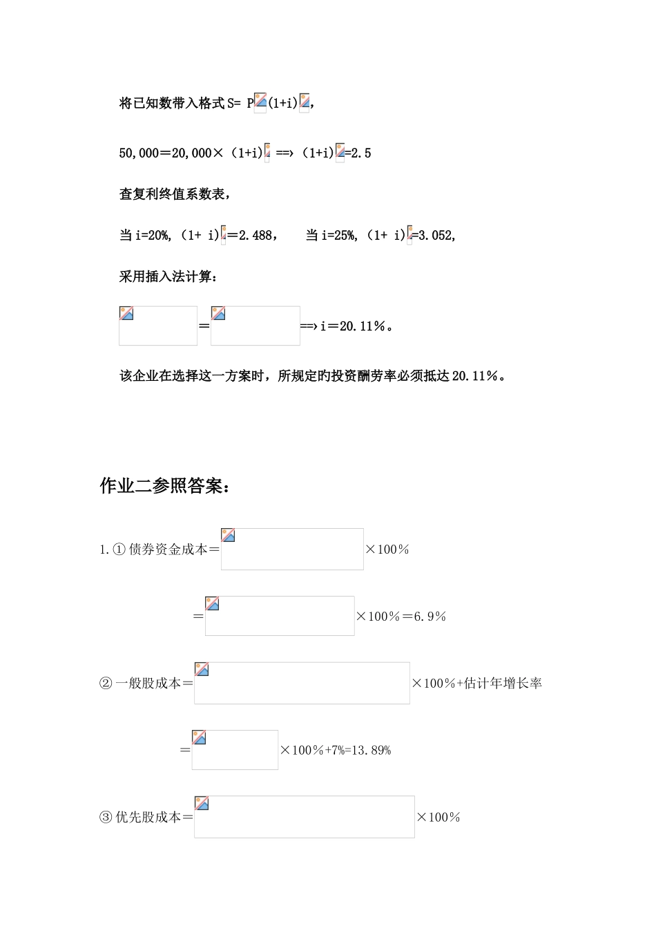 2025年电大财务管理形成性考核册答案资料_第2页