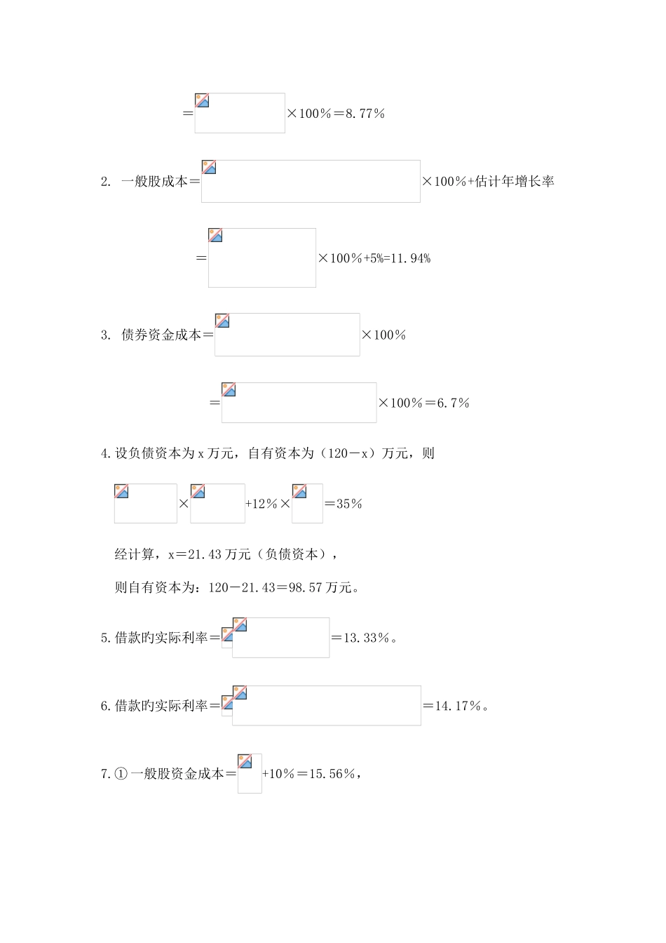 2025年电大财务管理形成性考核册答案资料_第3页