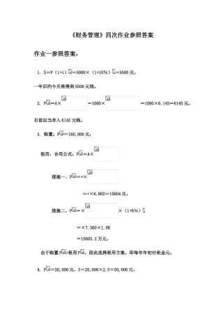 2025年电大财务管理形成性考核册答案资料