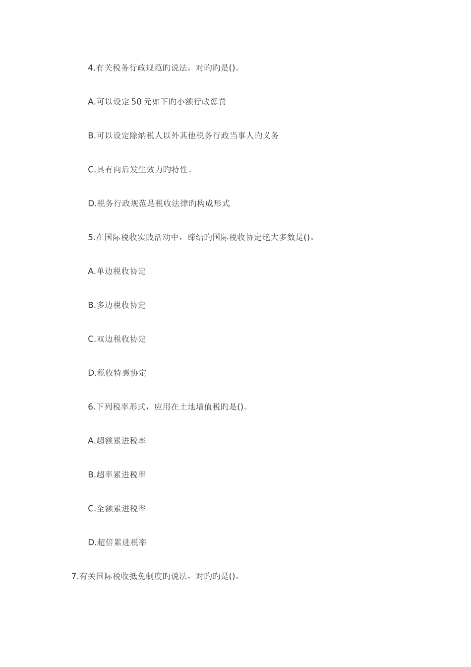 2025年税法真题_第2页