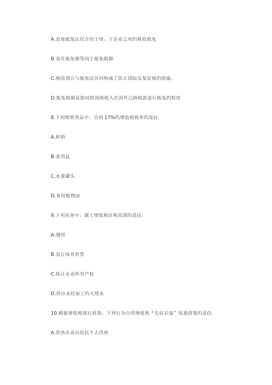 2025年税法真题_第3页