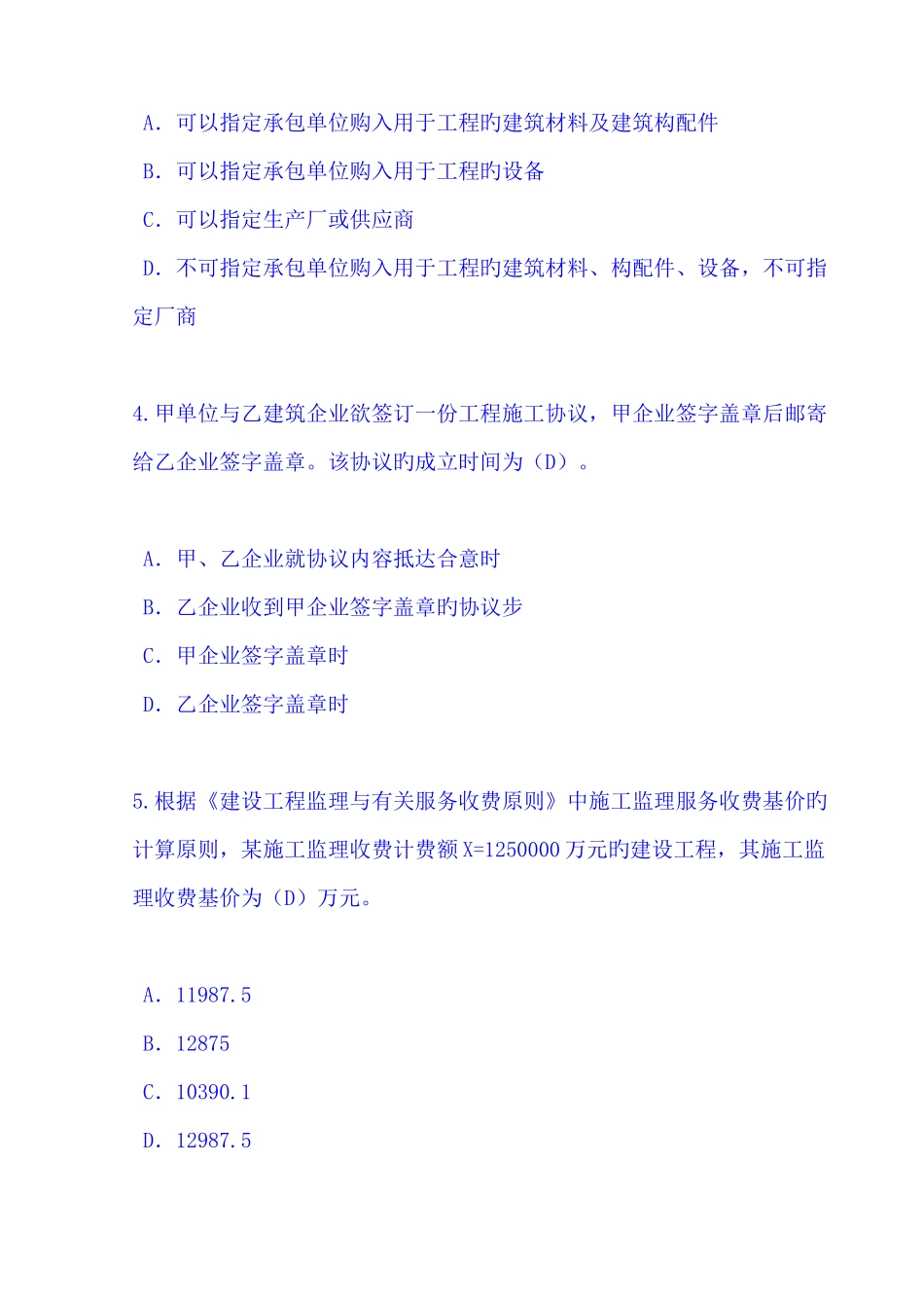 2025年监理工程师继续教育试题及答案一_第2页