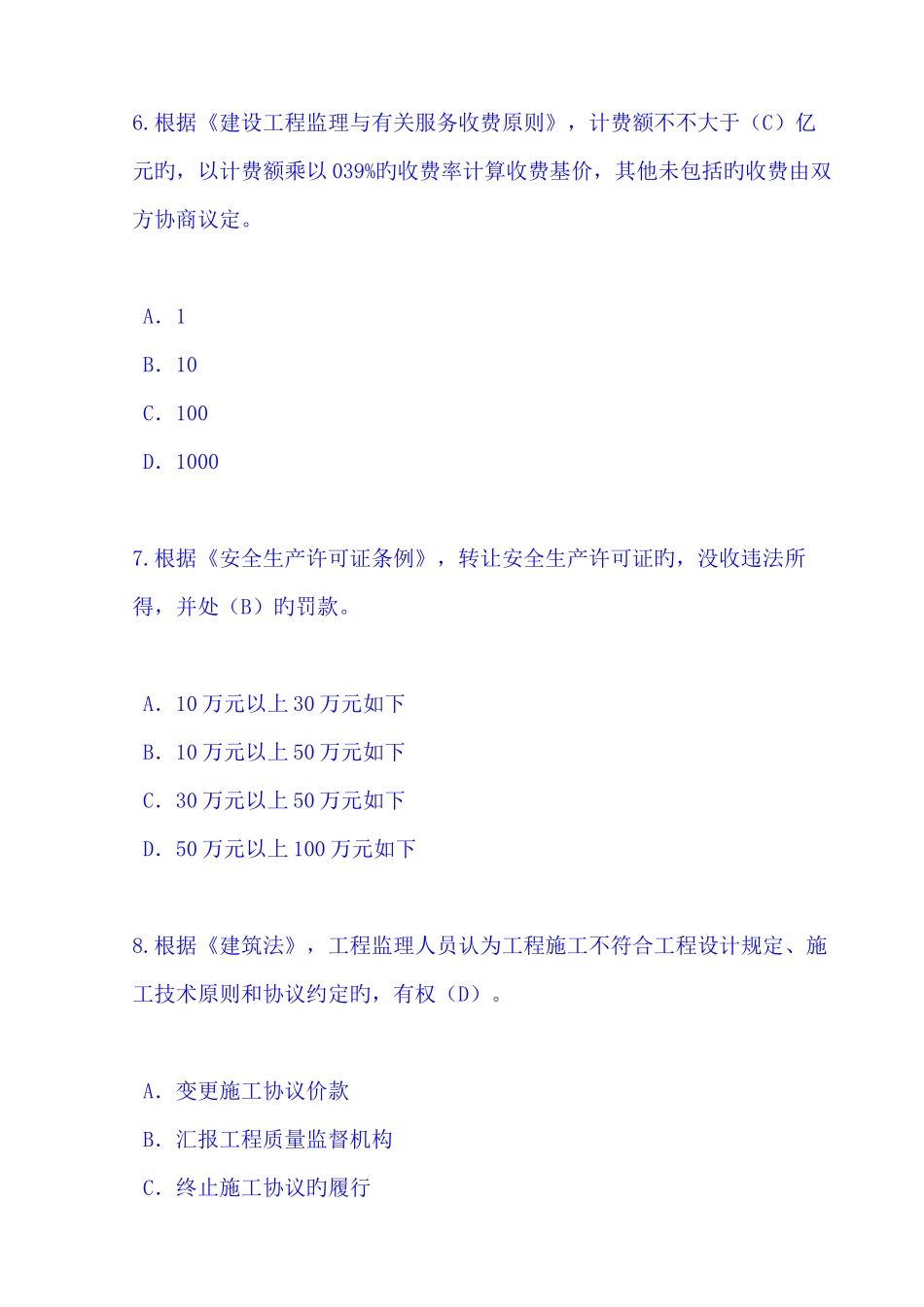 2025年监理工程师继续教育试题及答案一_第3页