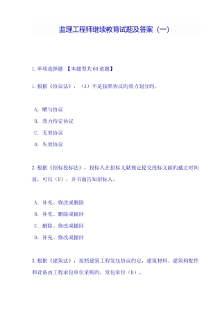 2025年监理工程师继续教育试题及答案一