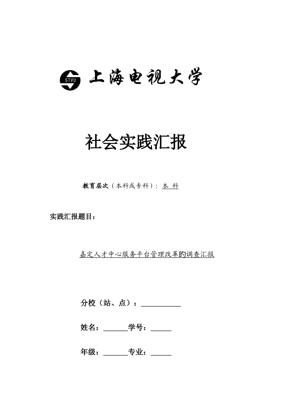 2025年电大调查报告范文样式_第1页