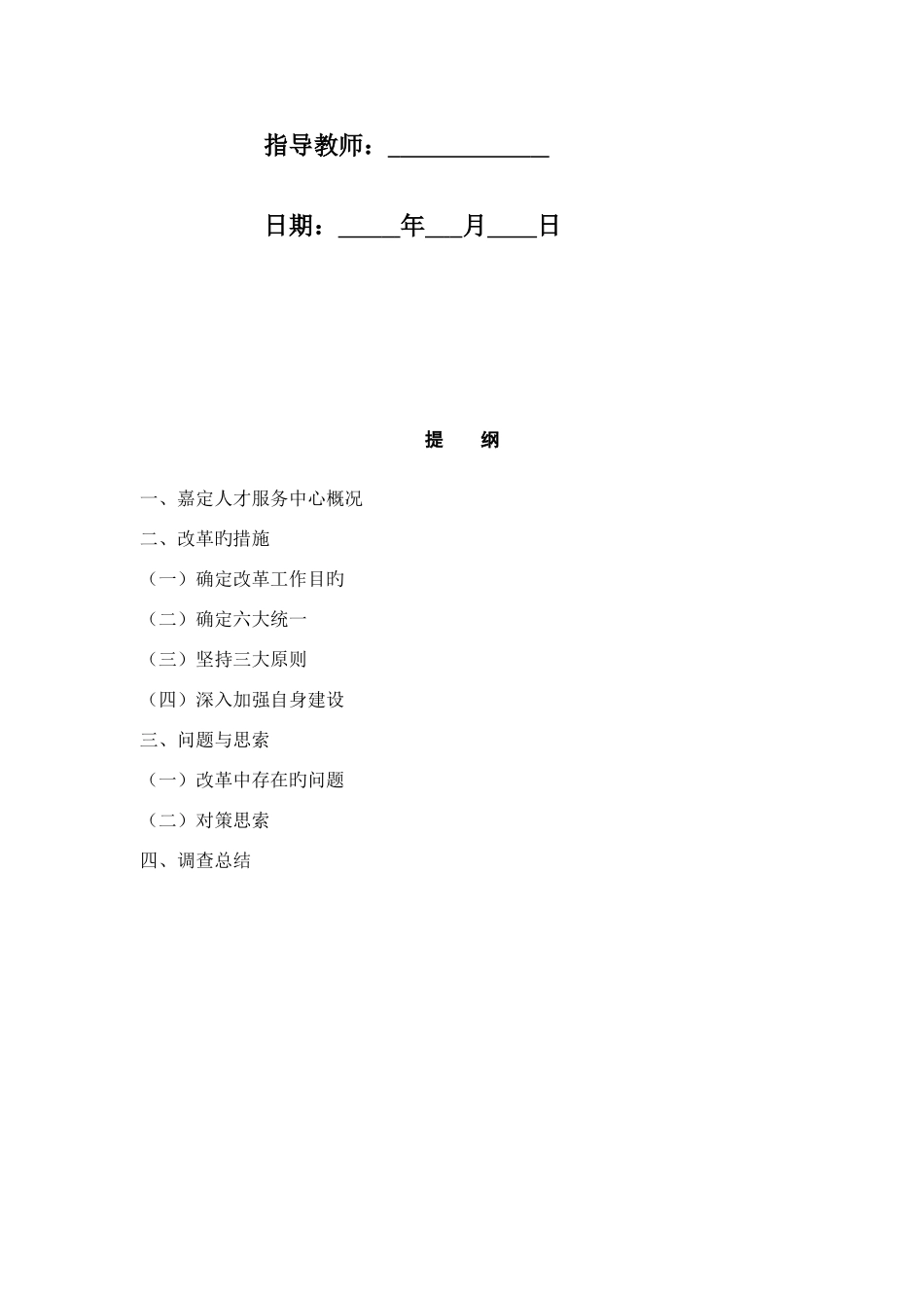 2025年电大调查报告范文样式_第2页