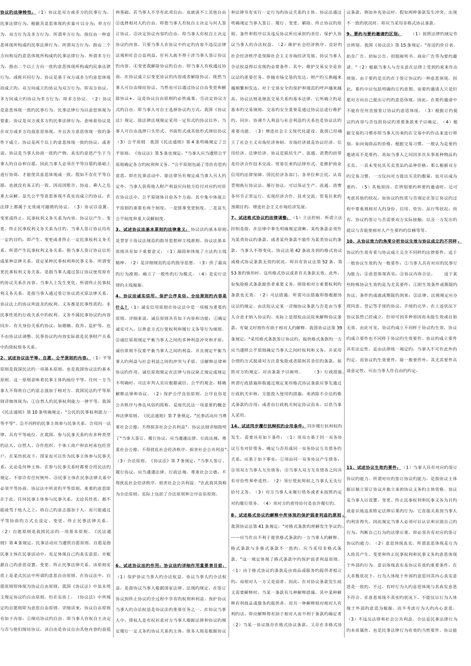 2025年电大合同法考点版完整精华资料_第1页