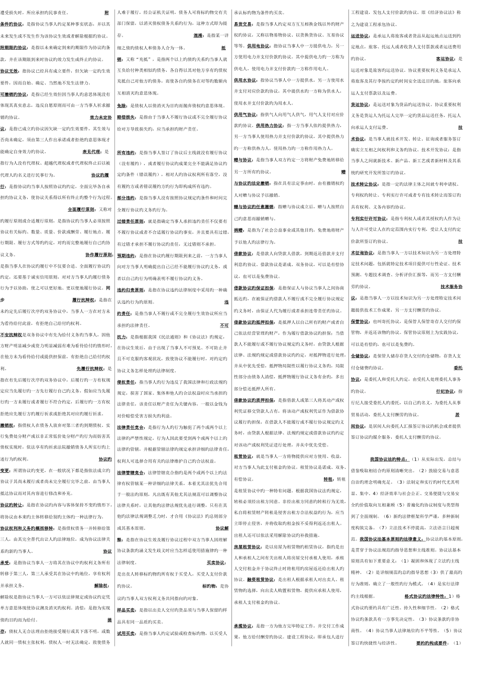 2025年电大合同法考点版完整精华资料_第3页
