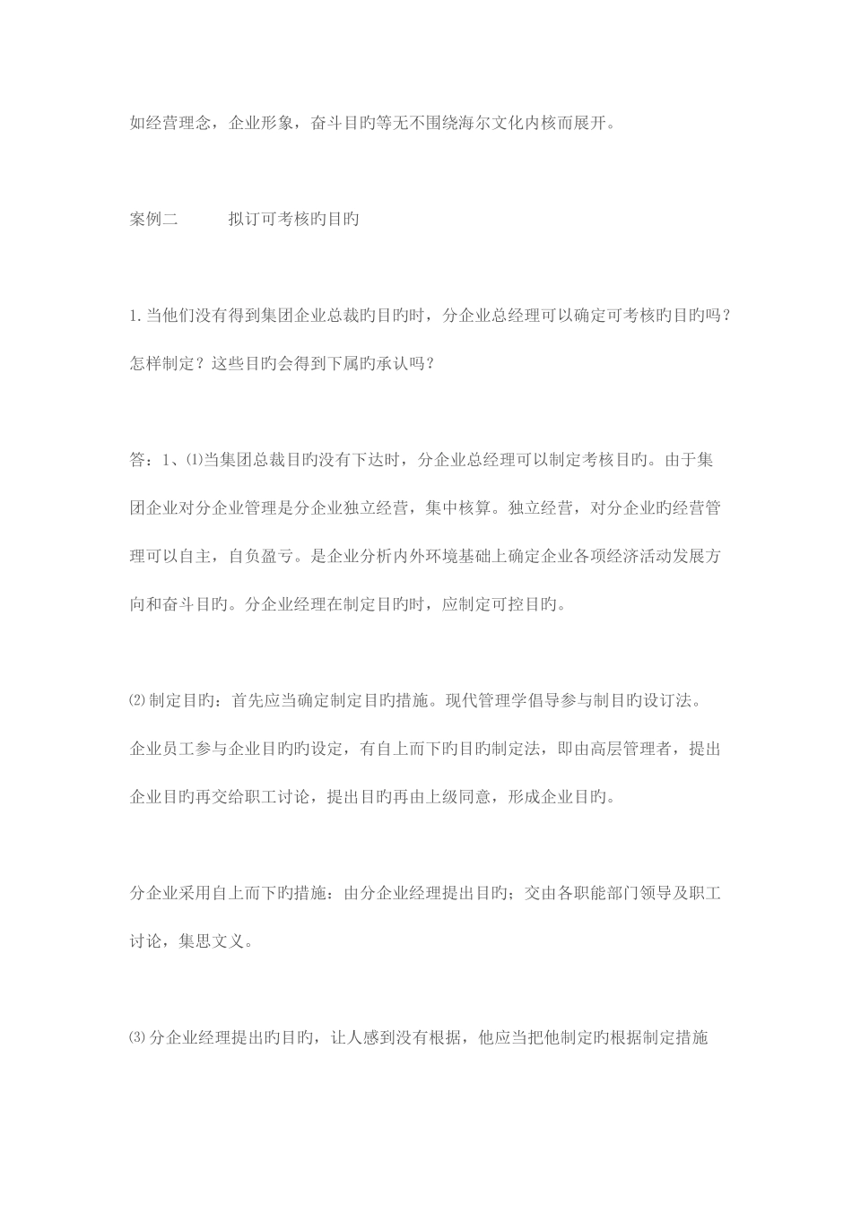 2025年管理学基础形成性考核册参考答案_第2页