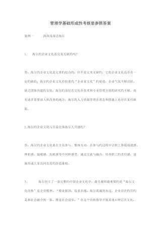 2025年管理学基础形成性考核册参考答案