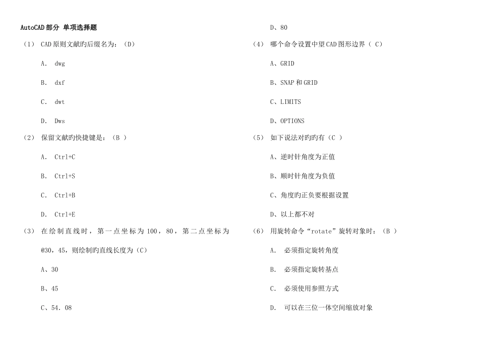 2025年笔试题资料_第1页