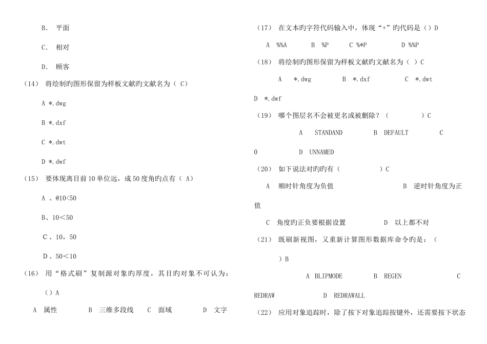 2025年笔试题资料_第3页