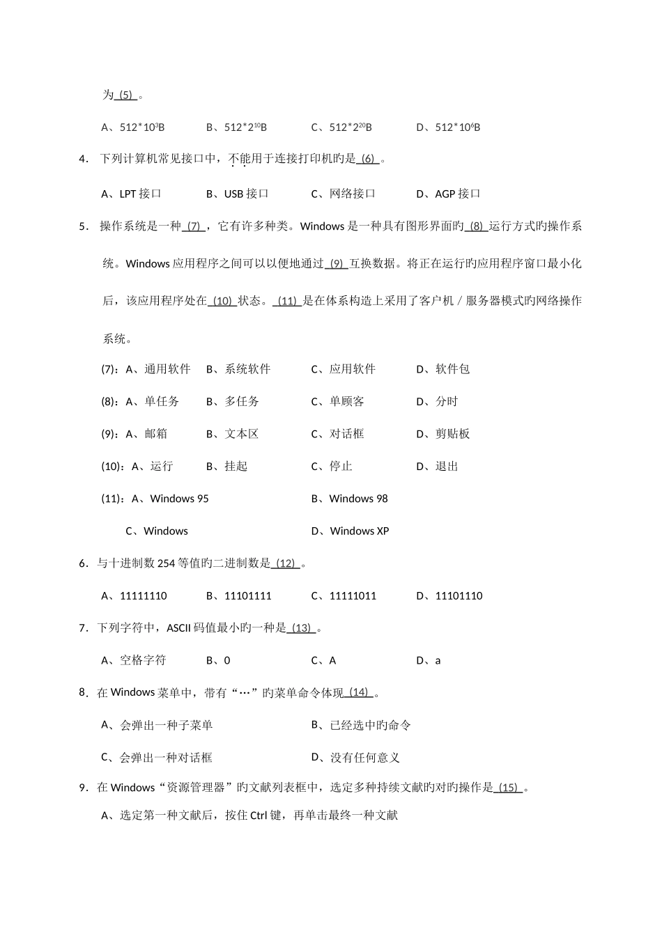 2025年盐城市小学信息技术教师教学基本功竞赛笔试试题_第2页