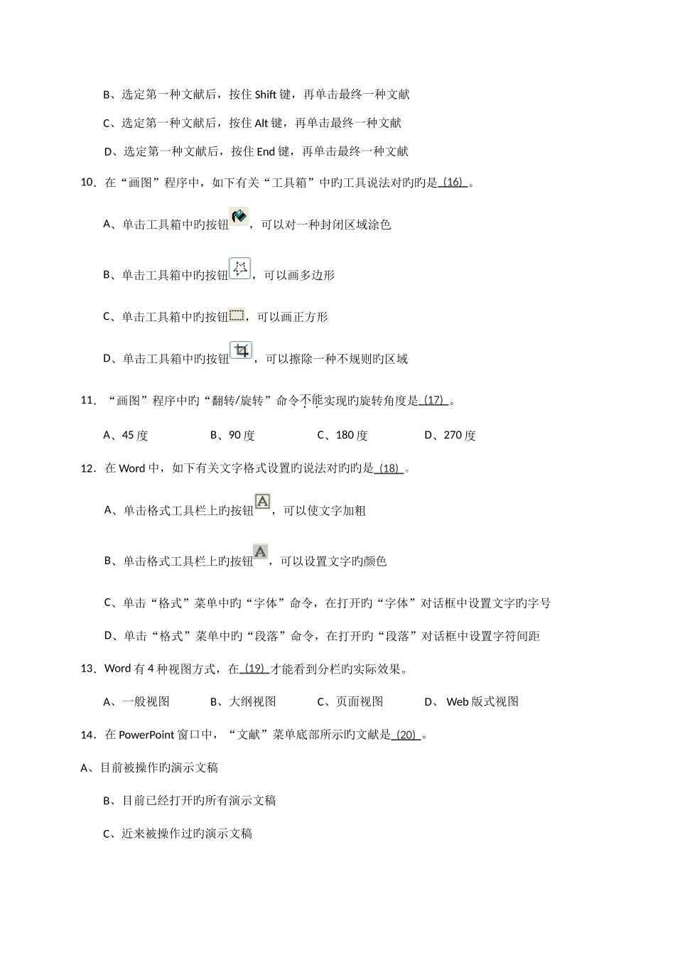 2025年盐城市小学信息技术教师教学基本功竞赛笔试试题_第3页