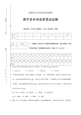 2025年盐城市小学信息技术教师教学基本功竞赛笔试试题