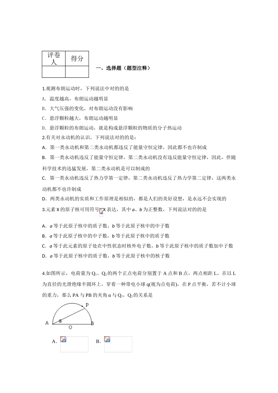 2025年高三物理上册寒假知识点练习题_第1页