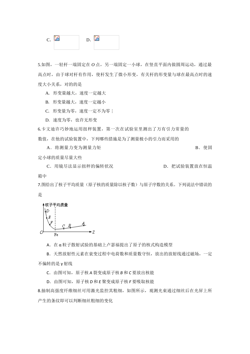 2025年高三物理上册寒假知识点练习题_第2页