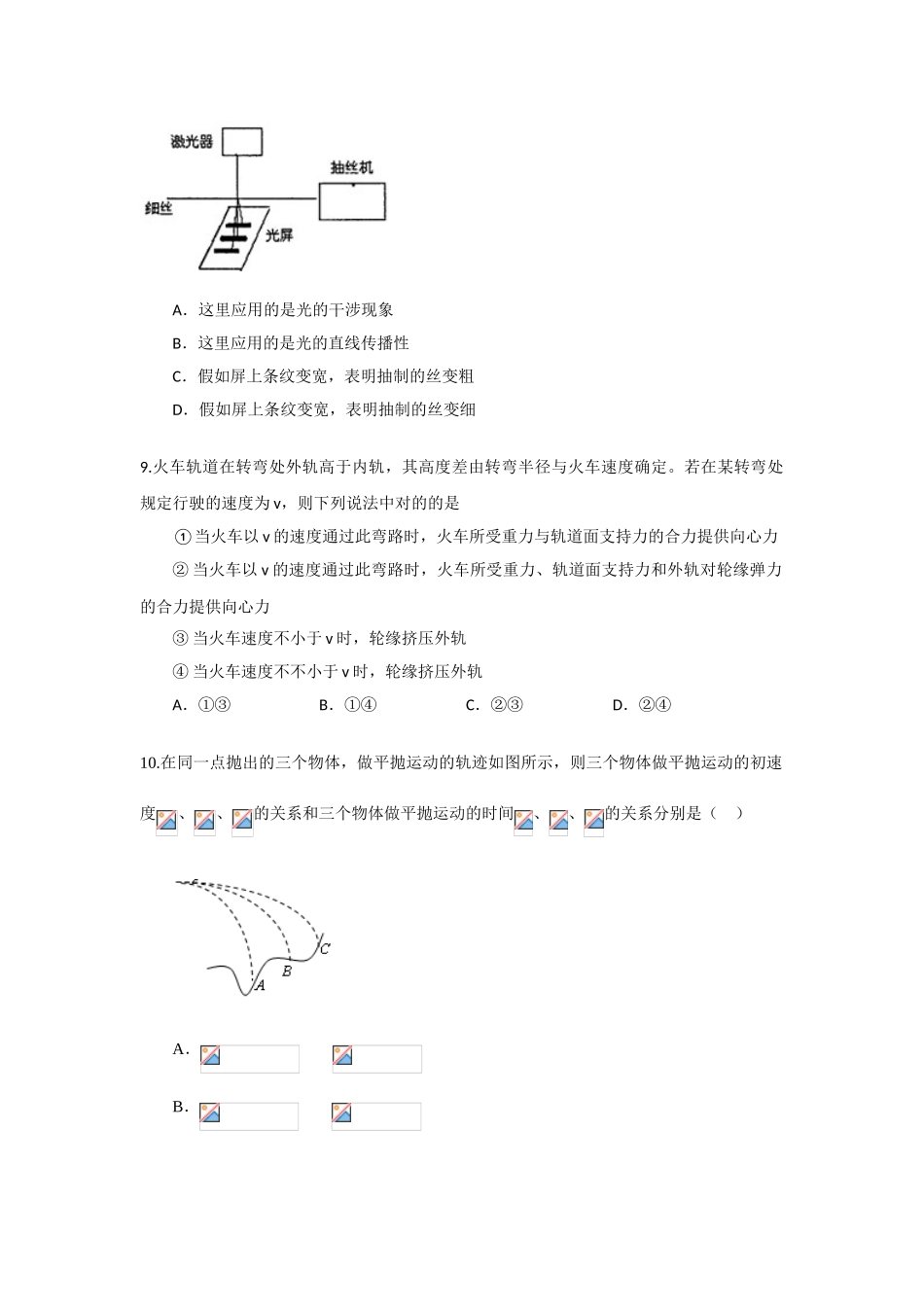 2025年高三物理上册寒假知识点练习题_第3页