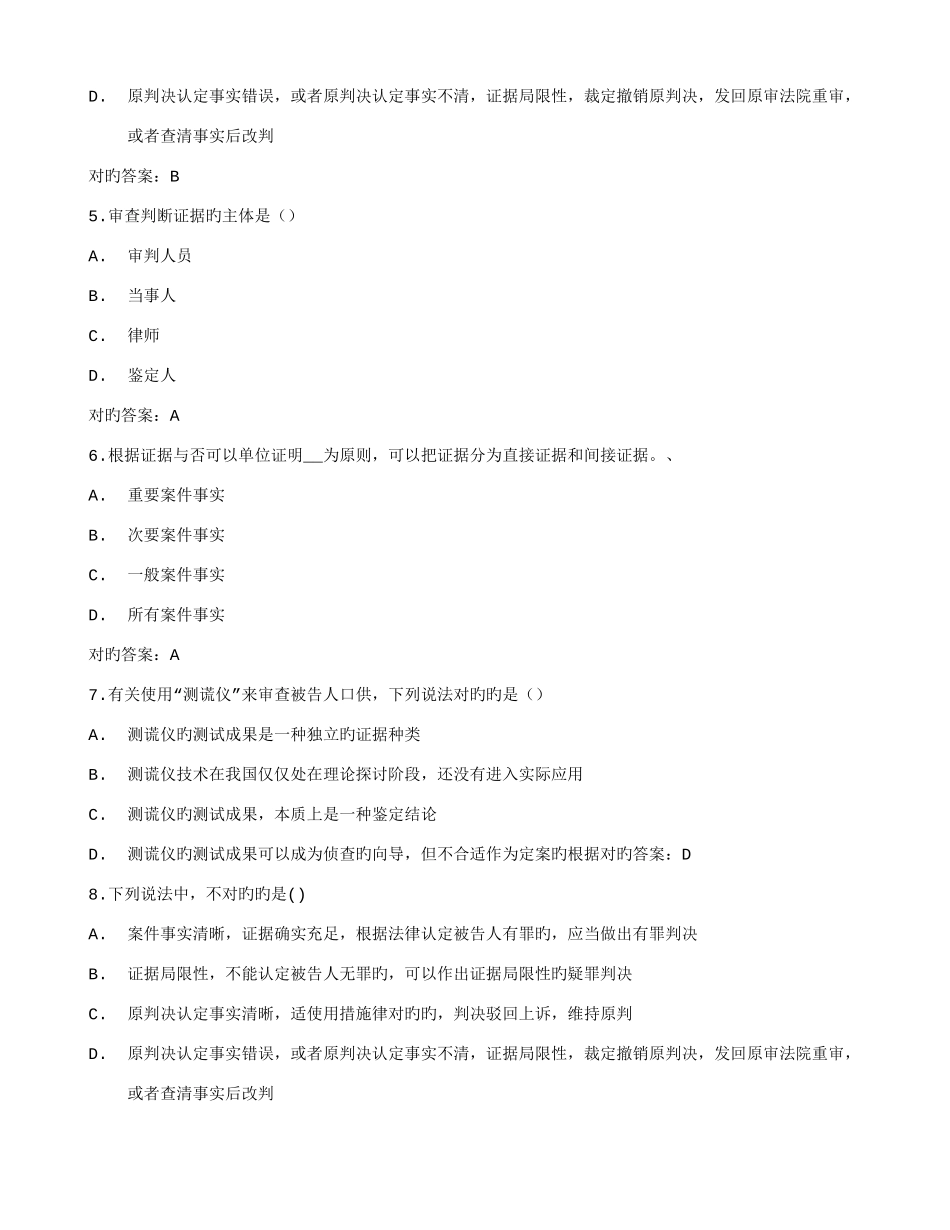 2025年西交证据法学在线作业答案_第2页