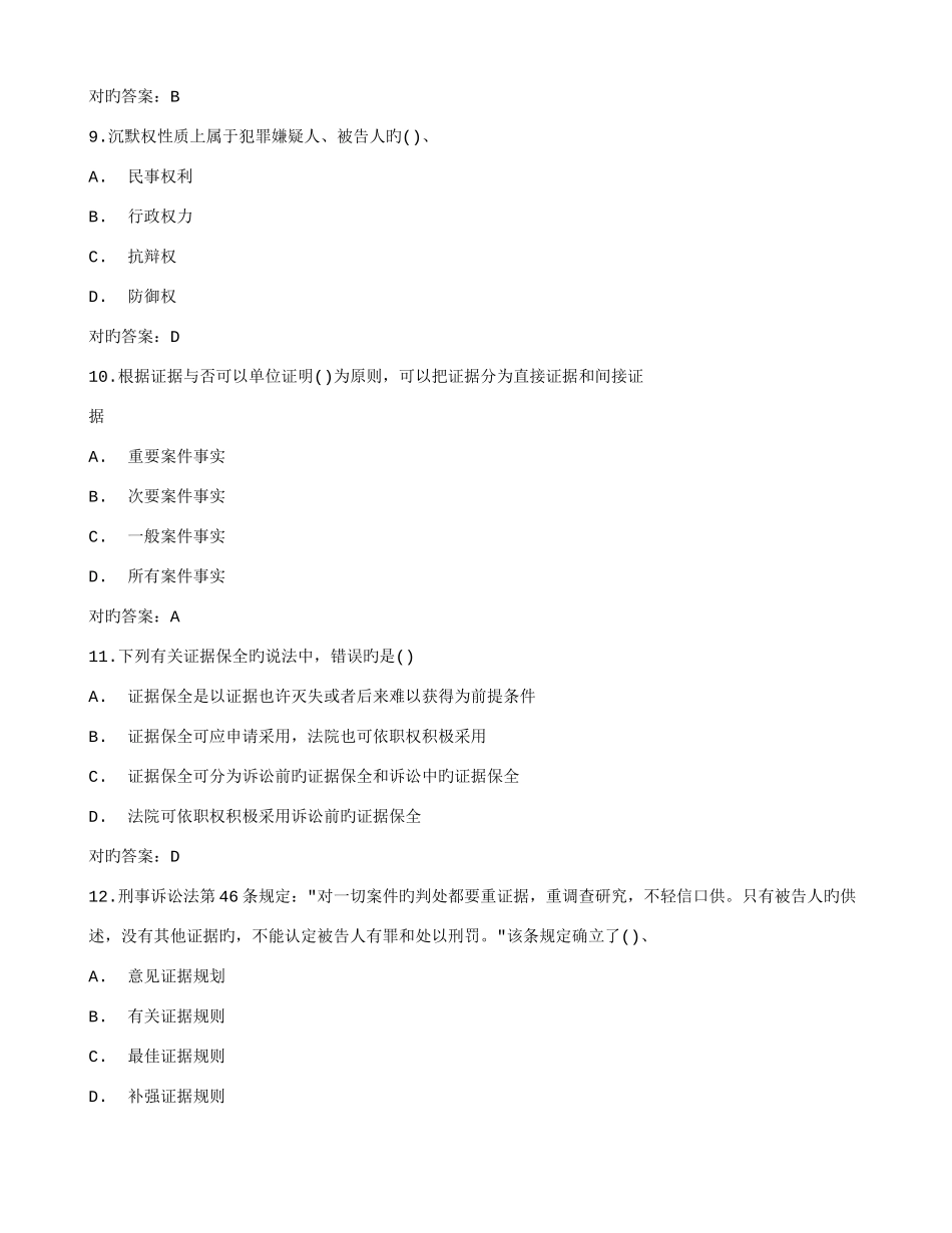 2025年西交证据法学在线作业答案_第3页