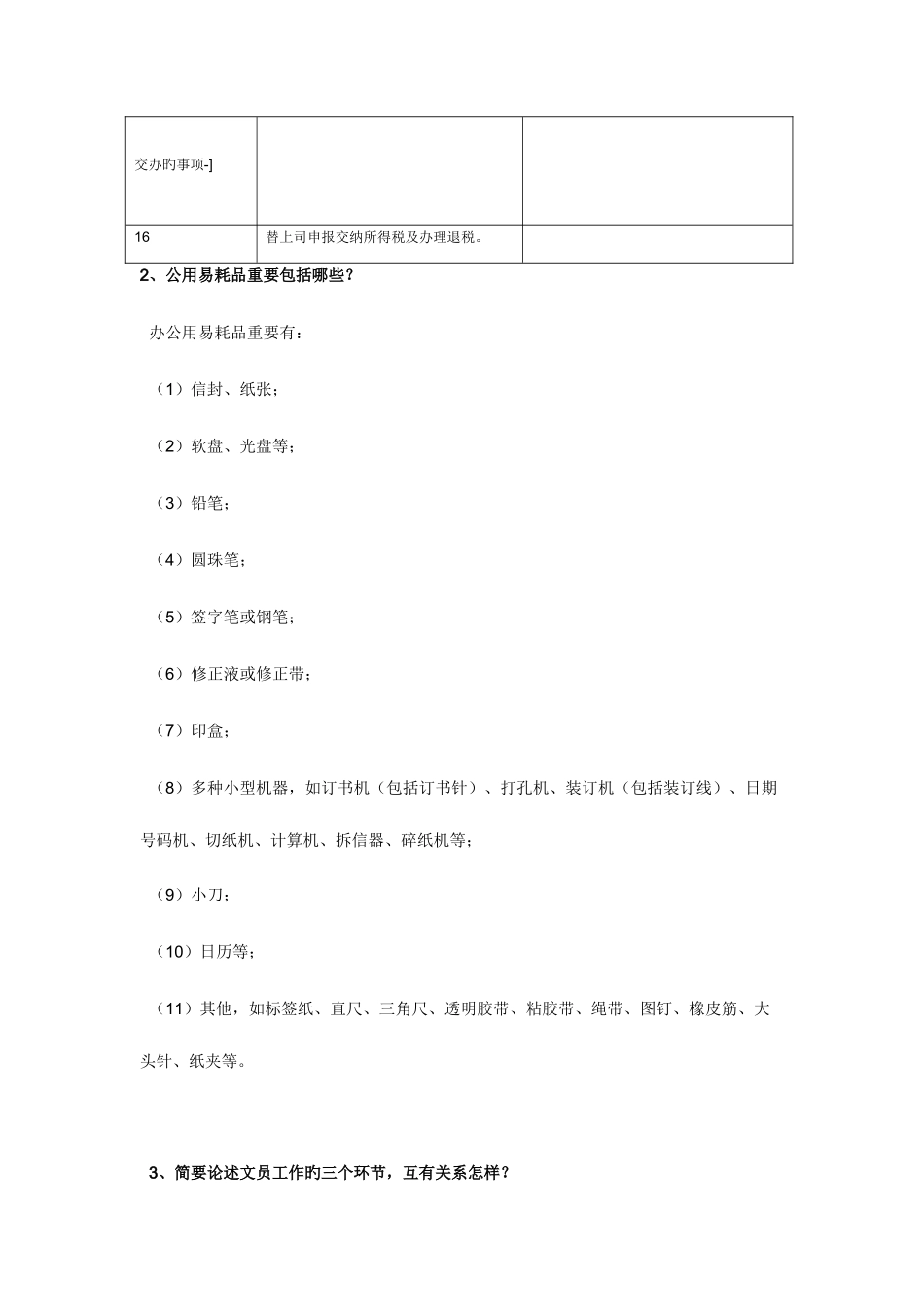 2025年电大答案办公室管理形成性考核册答案_第2页