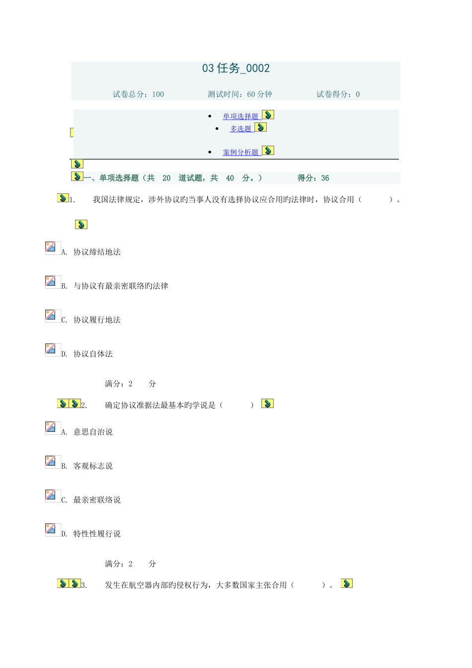 2025年电大国际私法任务答案_第1页