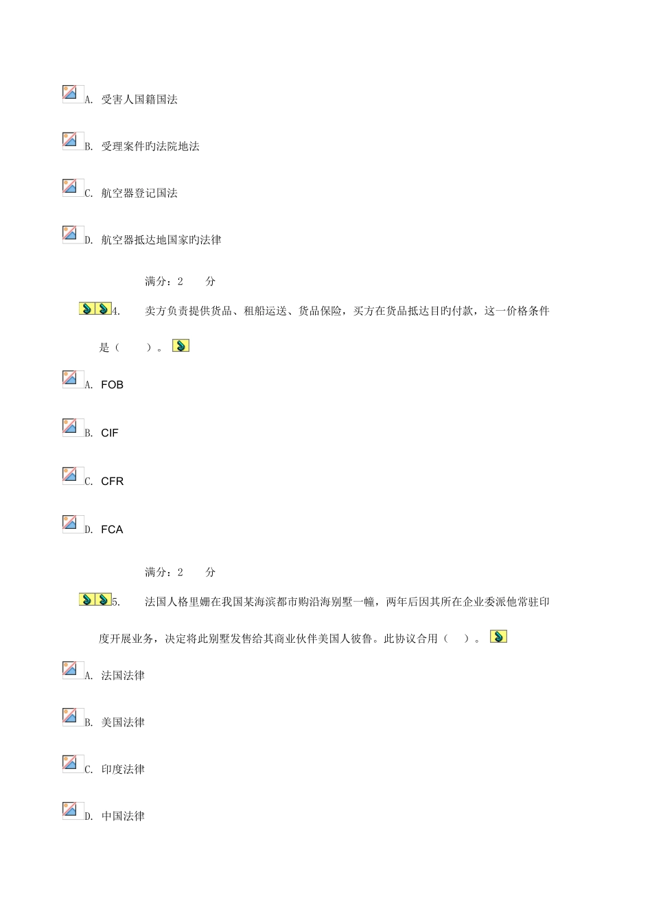 2025年电大国际私法任务答案_第2页