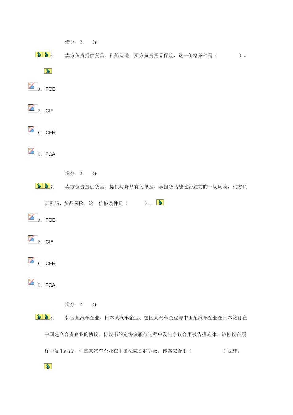 2025年电大国际私法任务答案_第3页