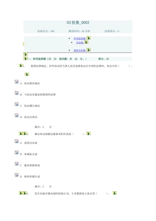 2025年电大国际私法任务答案