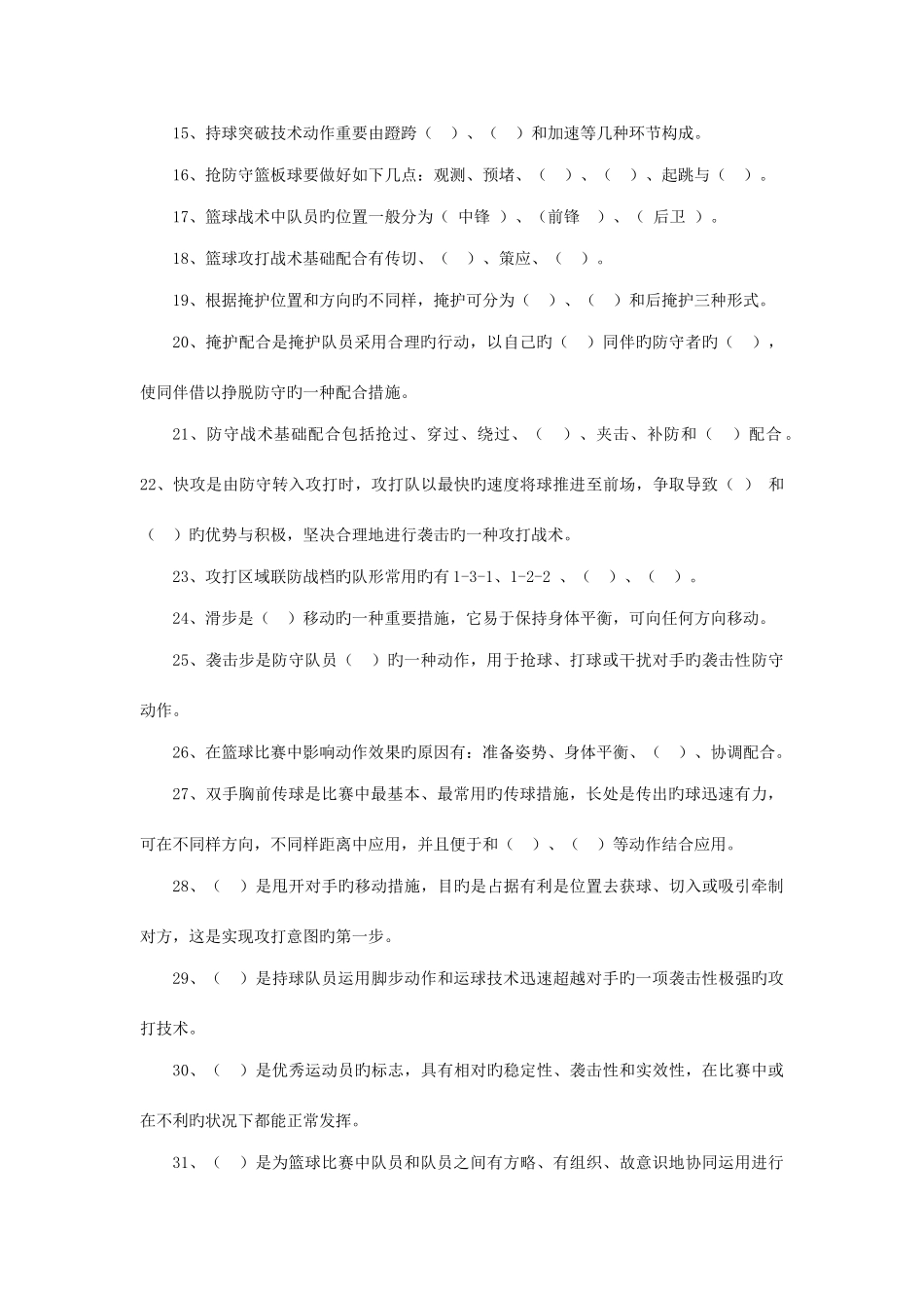 2025年篮球选项课理论试题库答案_第2页