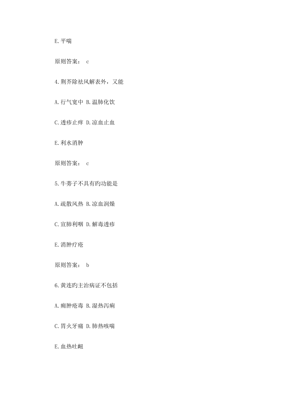 2025年真题执业药师考试中药学专业一_第2页