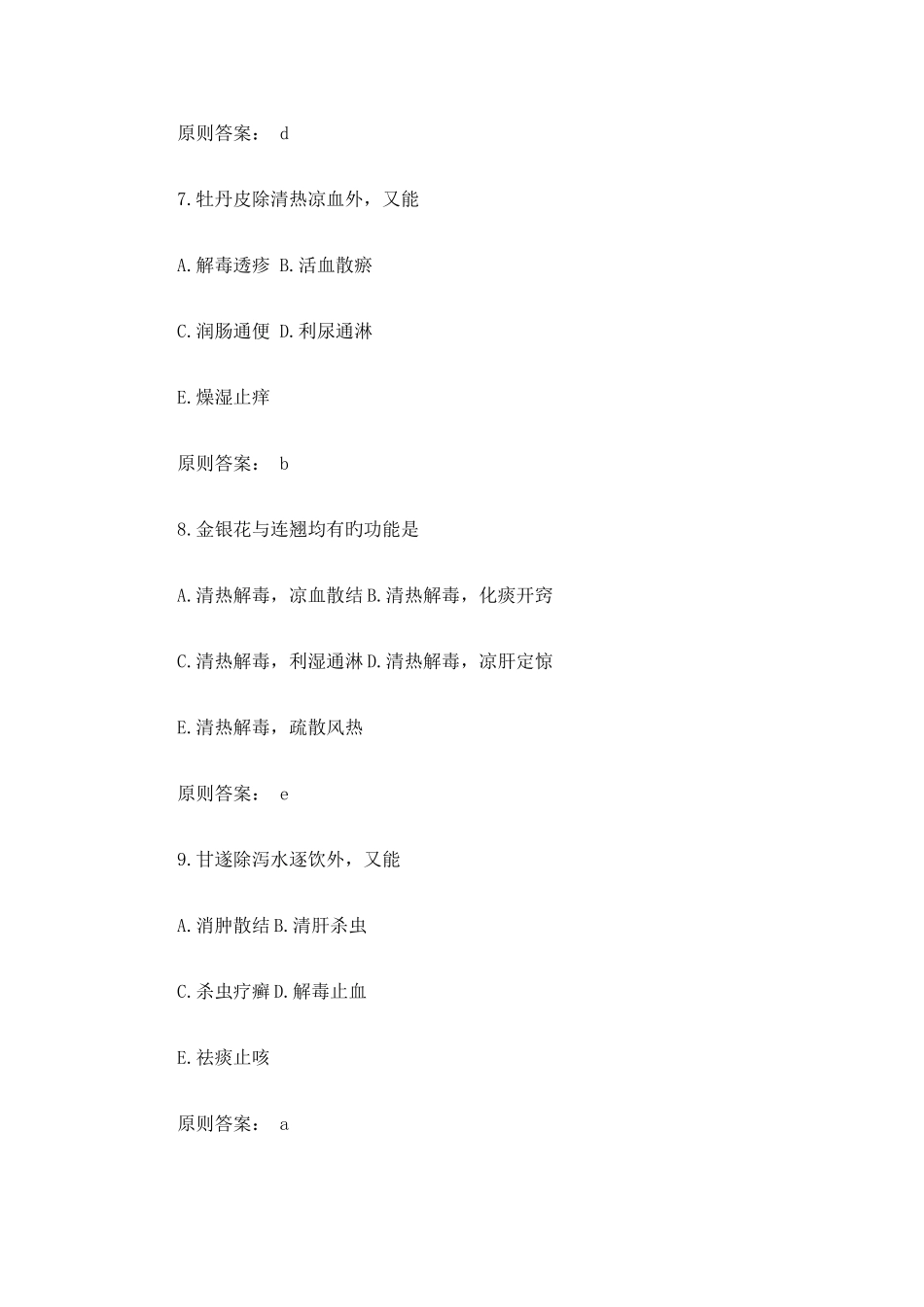 2025年真题执业药师考试中药学专业一_第3页